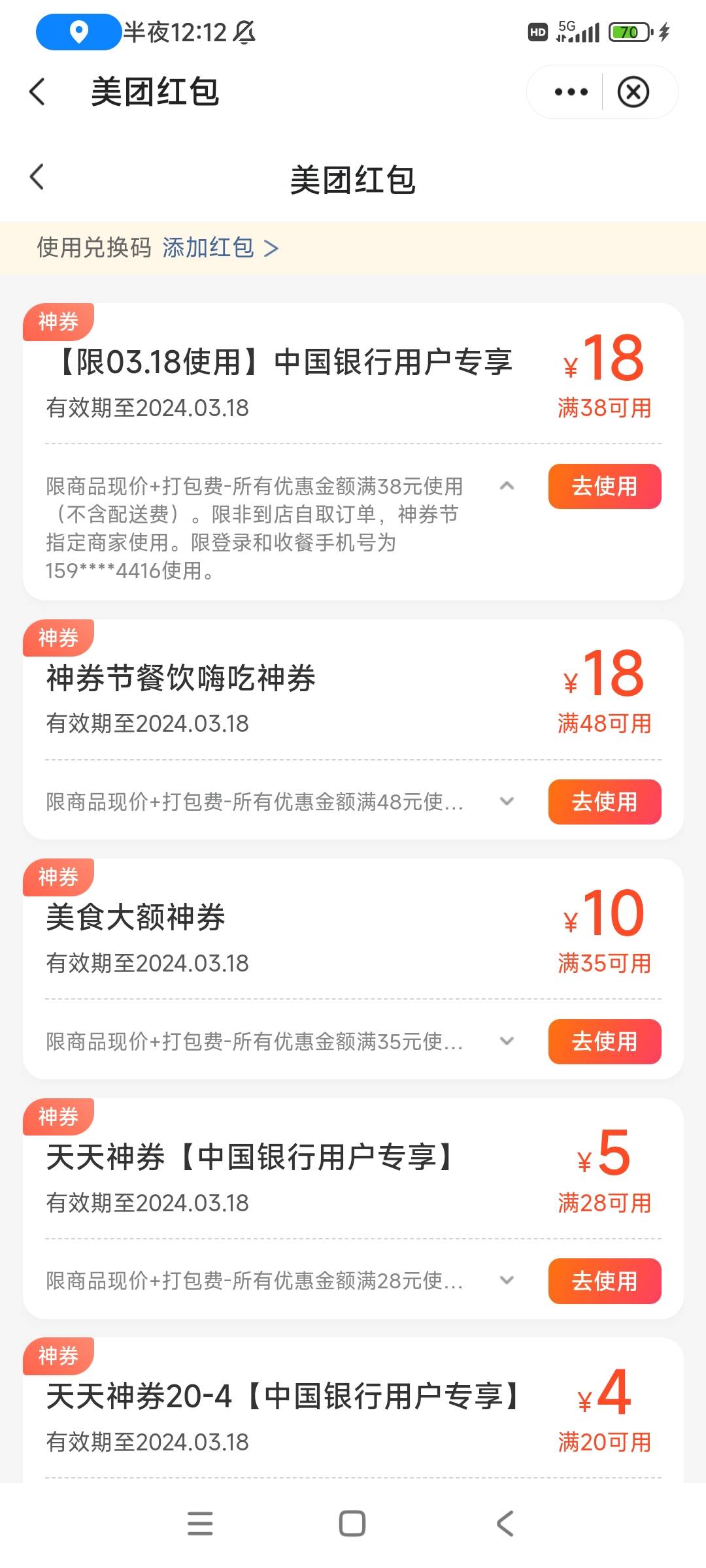 中行app进美团app首页可以再领18券

57 / 作者:anydog / 