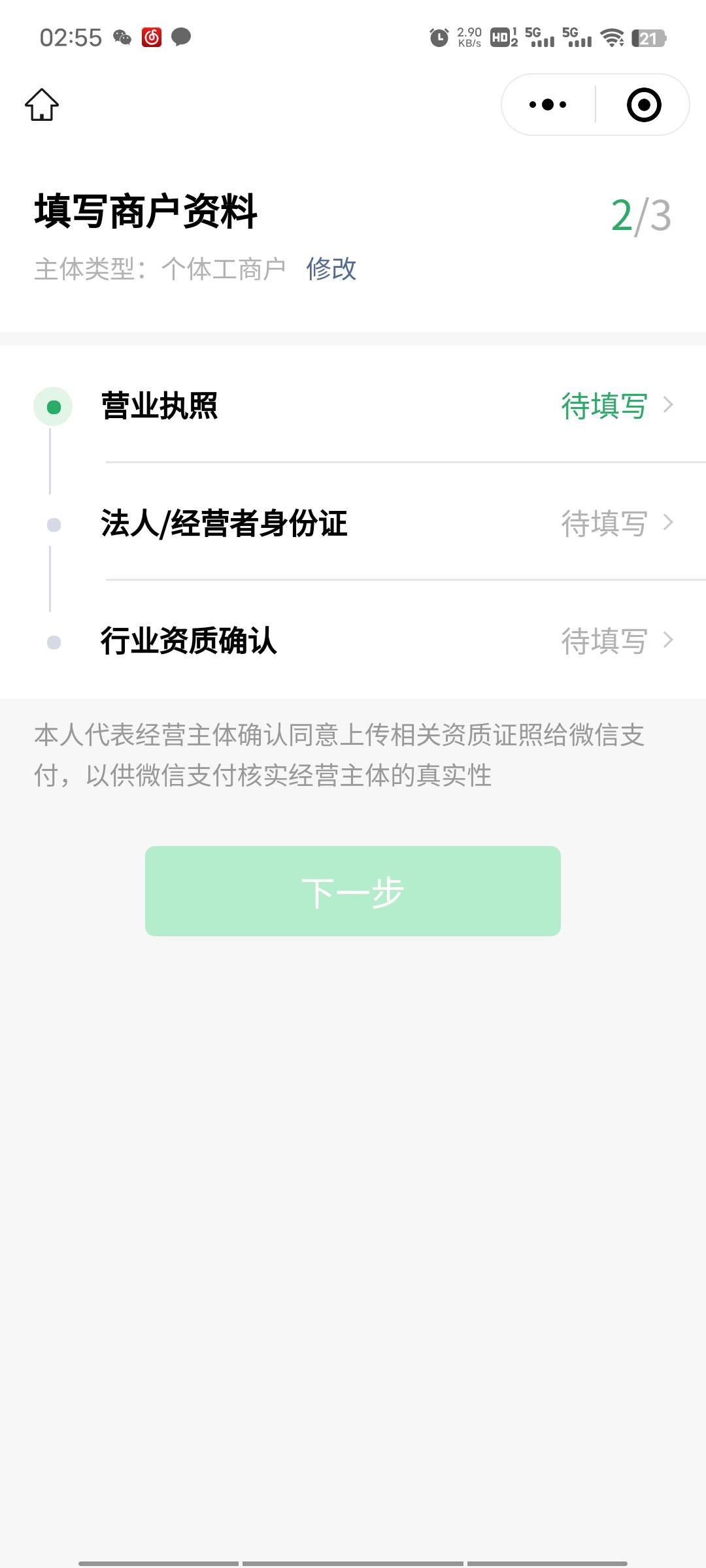 老哥们你们度小满微信怎么认证的，要营业执照呀

48 / 作者:jz64 / 