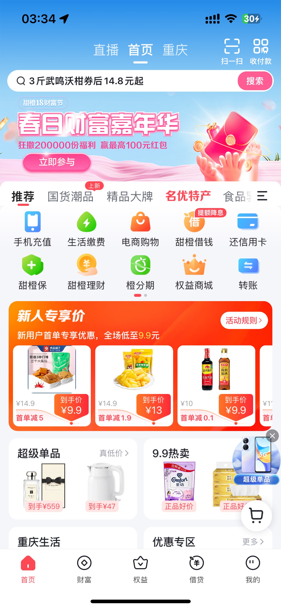 翼支付首页活动不是电信号码也能玩


78 / 作者:邮费太贵 / 