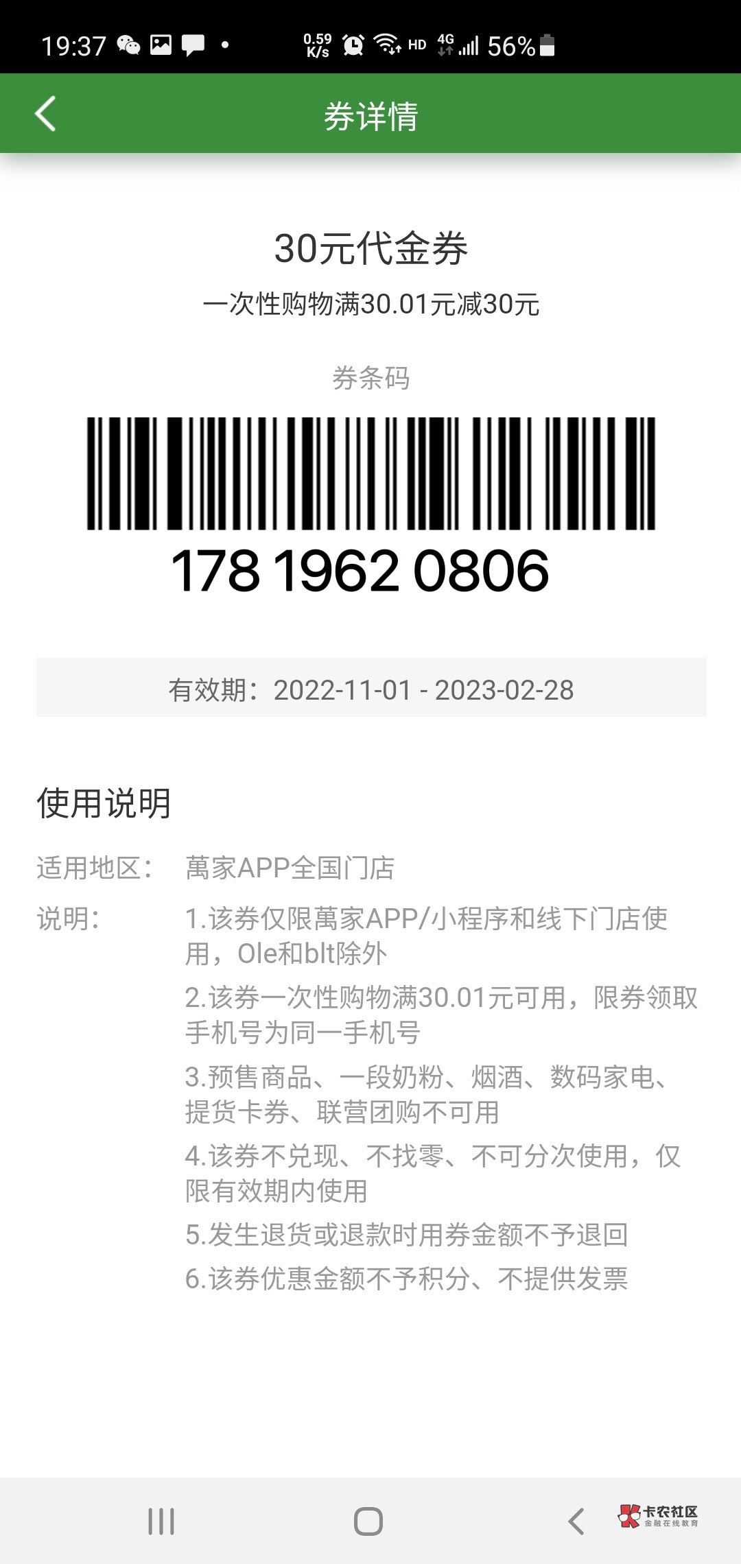 打的螺丝接不到实名信银理财的码？实名的立减金是不是就弄不出来了

29 / 作者:小小羊毛 / 