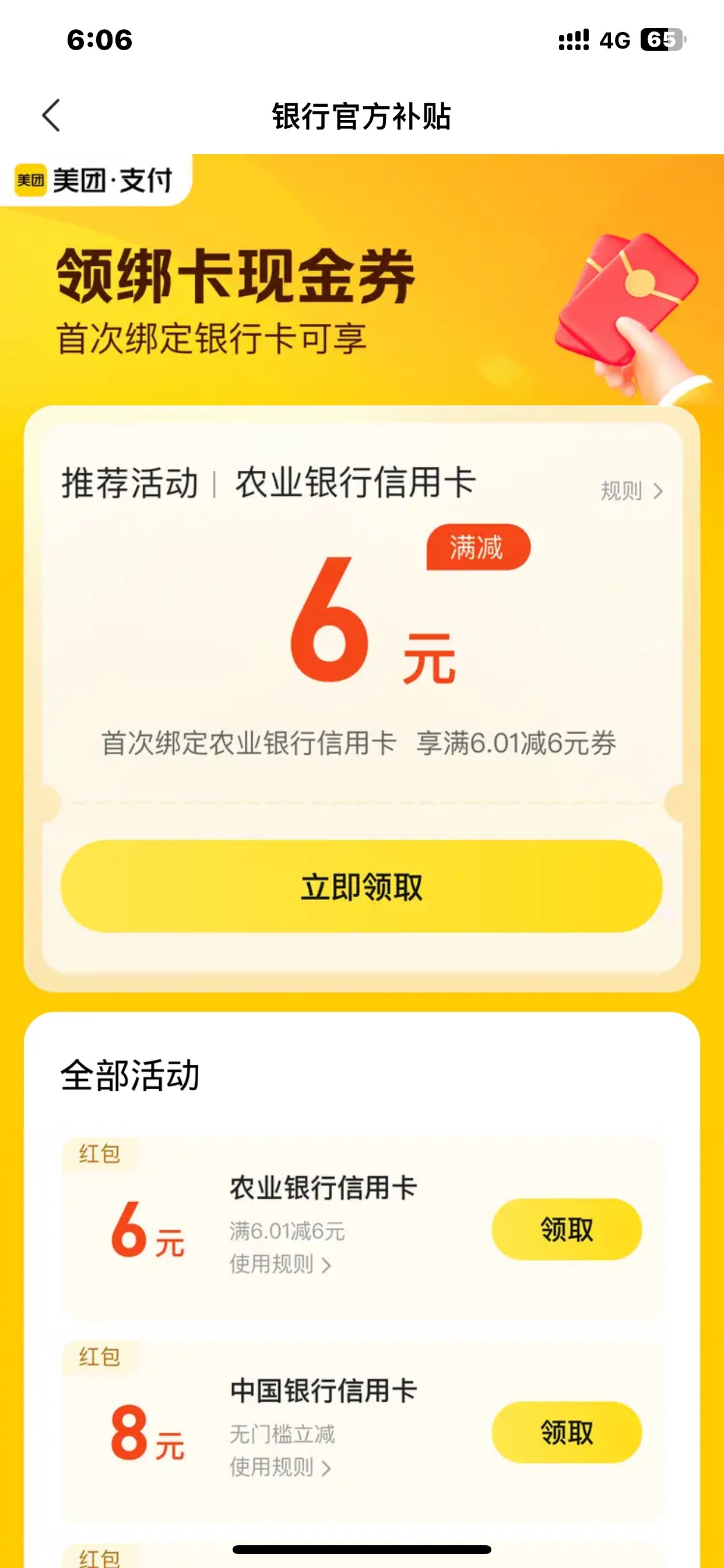 美团这个不是入口吗？点进去就不行


64 / 作者:哈哈大爷 / 