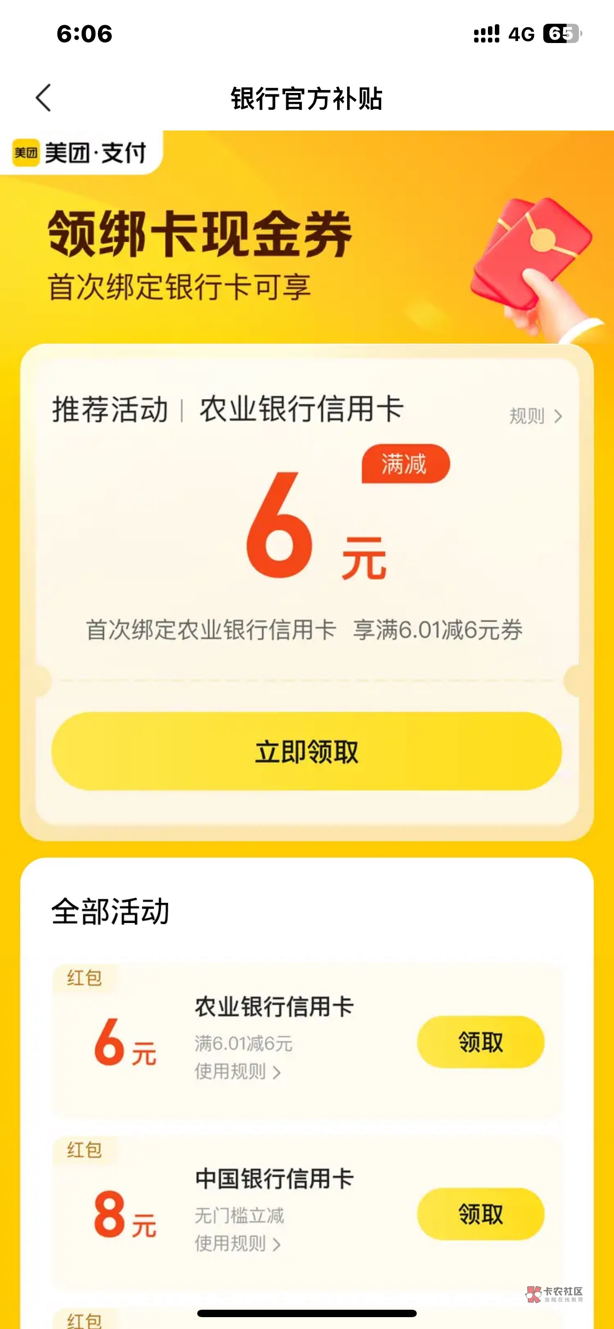 美团这个不是入口吗？点进去就不行


82 / 作者:哈哈大爷 / 