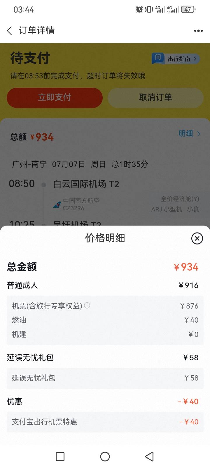 老哥们，支付宝出行，为什么只有40，不是44润吗？老哥？

4 / 作者:转身也许再也不见 / 