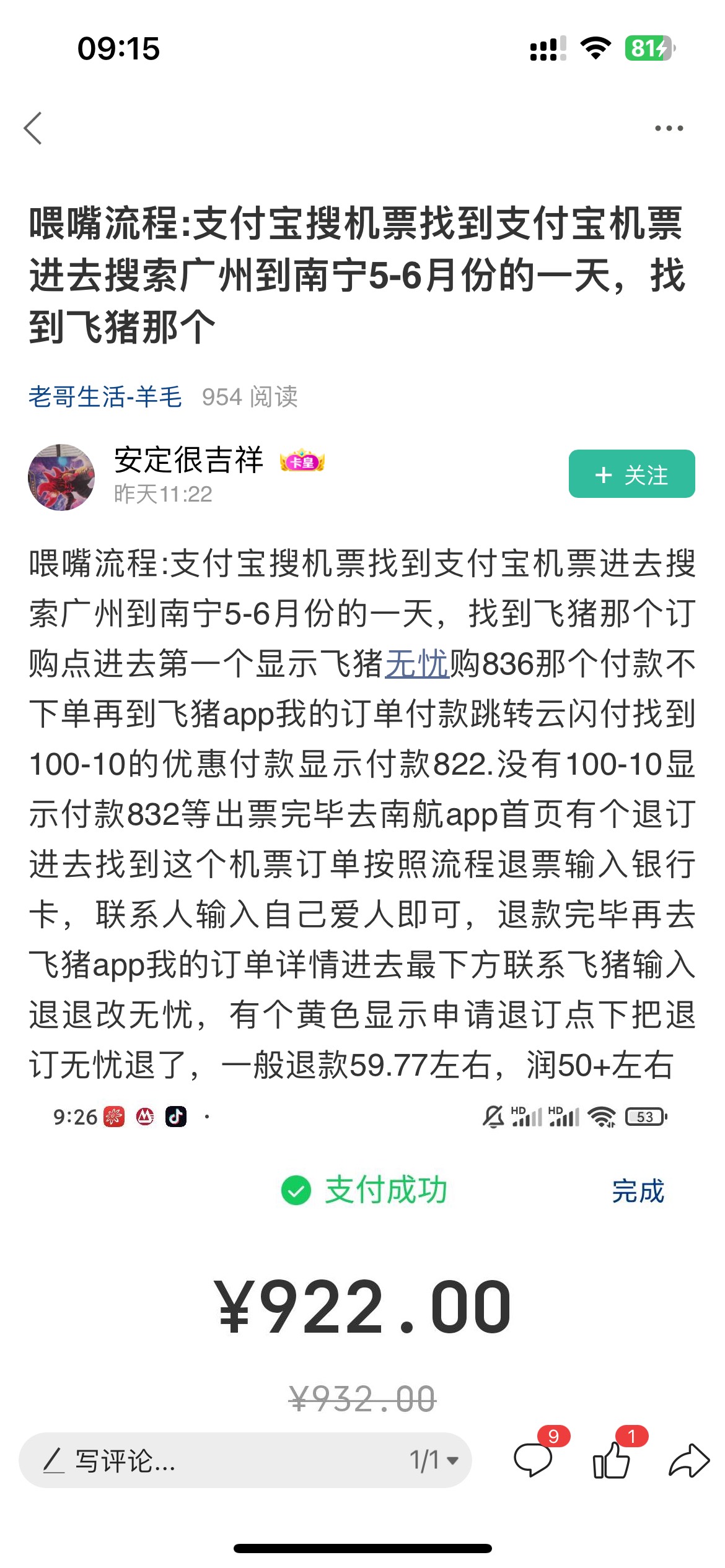 没毛 搞了一次支付宝机票
加任务59毛


91 / 作者:素质低下 / 