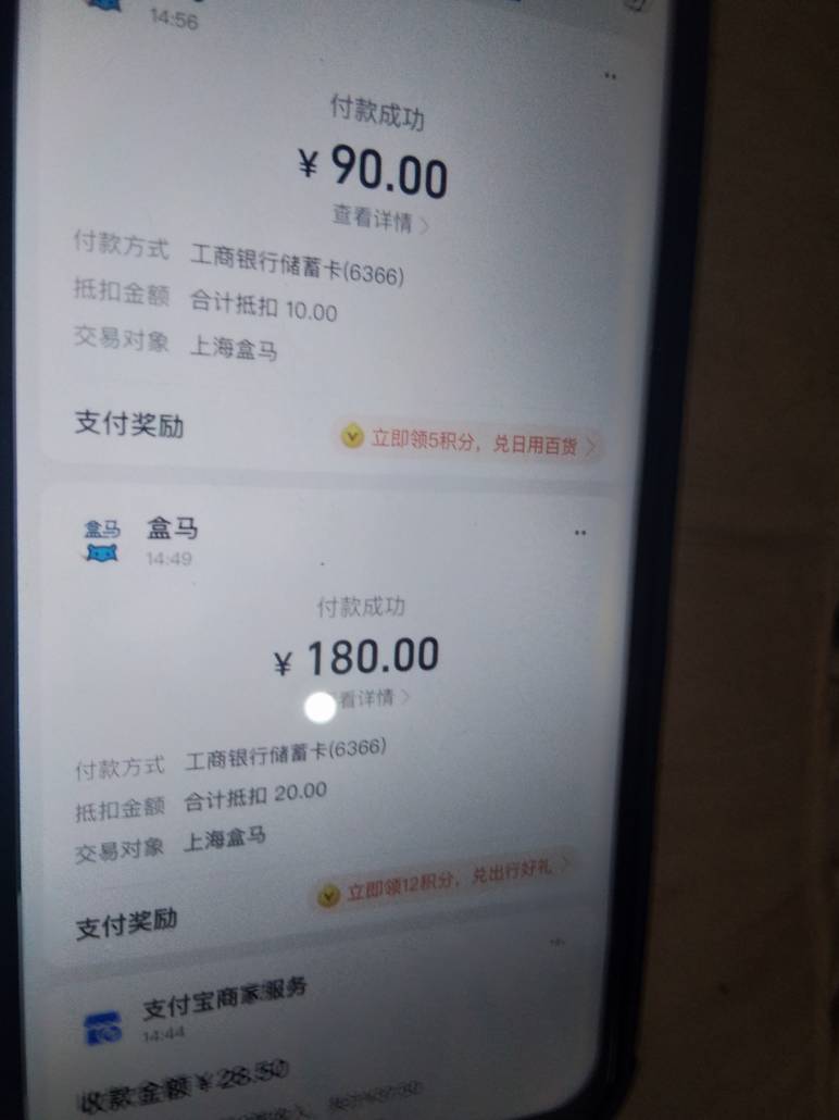 工行支付宝盒马200－20和100－10    我是重庆的卡  在支付优惠能看见优惠  其他地方卡42 / 作者:秋秋泽@-@ / 