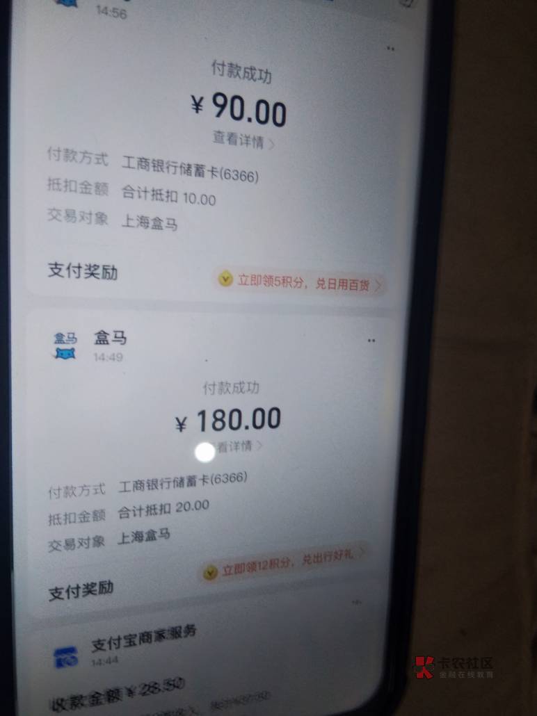 工行支付宝盒马200－20和100－10    我是重庆的卡  在支付优惠能看见优惠  其他地方卡26 / 作者:秋秋泽@-@ / 