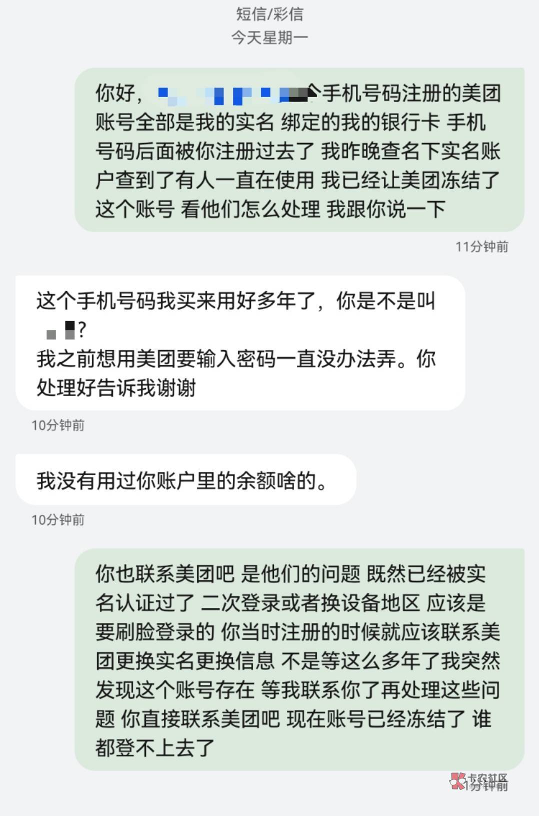 几年前不用手机号码实名认证过美团，后面账号被人登录了，一直在用我的实名信息在使用14 / 作者:效仿余生 / 