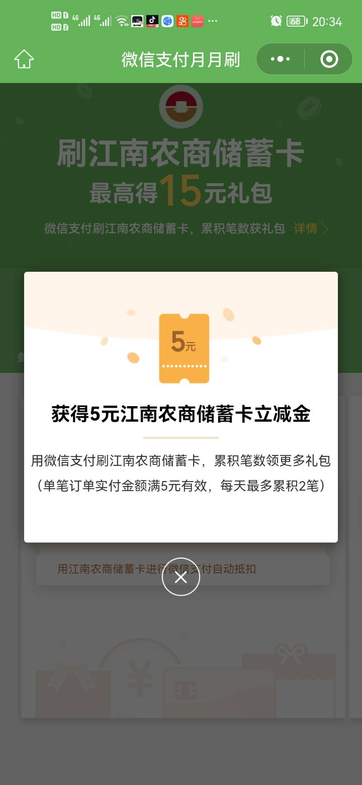 感谢首发老哥，江南农商银行月月刷6笔共15毛立减金，卡还能用



9 / 作者:错过花盛开的时候 / 