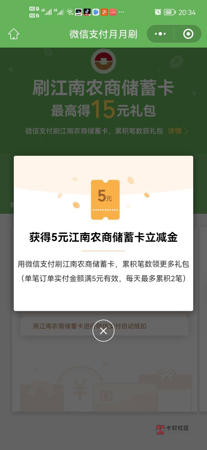 感谢首发老哥，江南农商银行月月刷6笔共15毛立减金，卡还能用



40 / 作者:错过花盛开的时候 / 