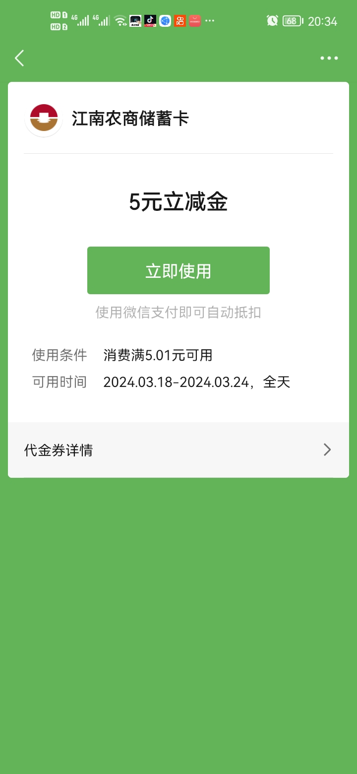 感谢首发老哥，江南农商银行月月刷6笔共15毛立减金，卡还能用



50 / 作者:错过花盛开的时候 / 