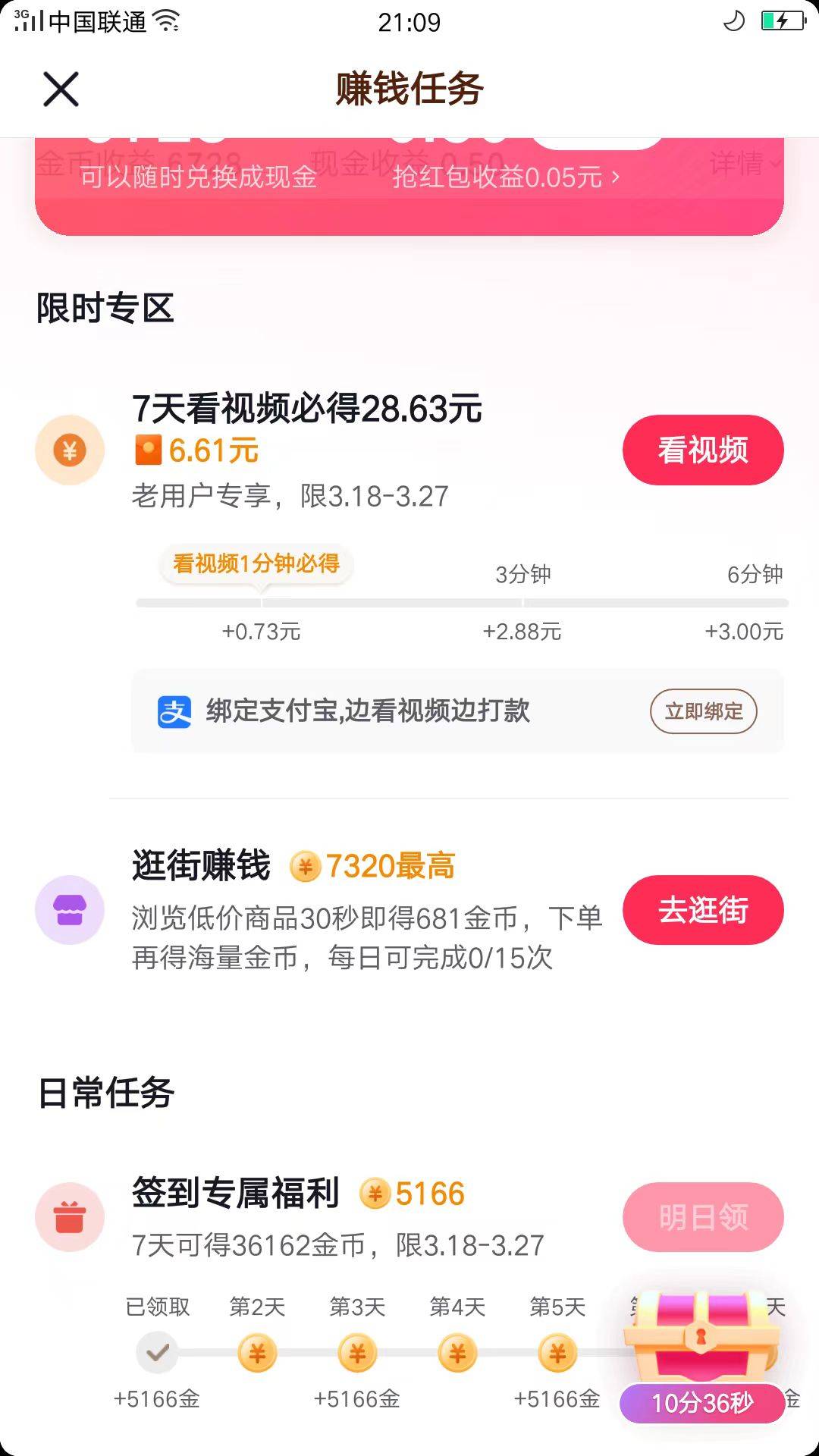 抖极卸载一个月后再安装回来，任务还是很可观的，每天能薅个10毛

16 / 作者:明月几时有1976 / 