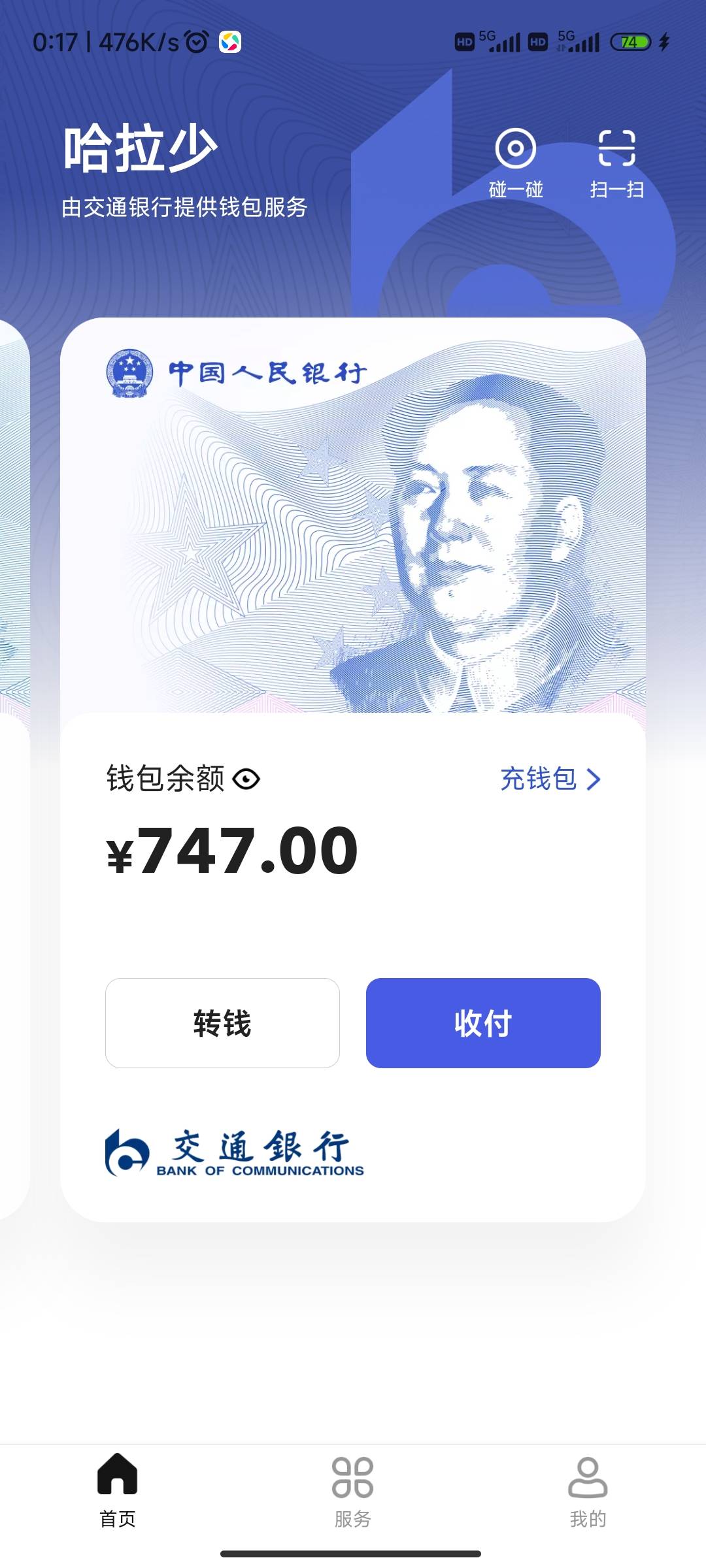 没有一类卡，有几百毛在数币里面搞不出来用，来个老哥帮换成支付宝，给7毛

69 / 作者:扶我起来撸一把 / 