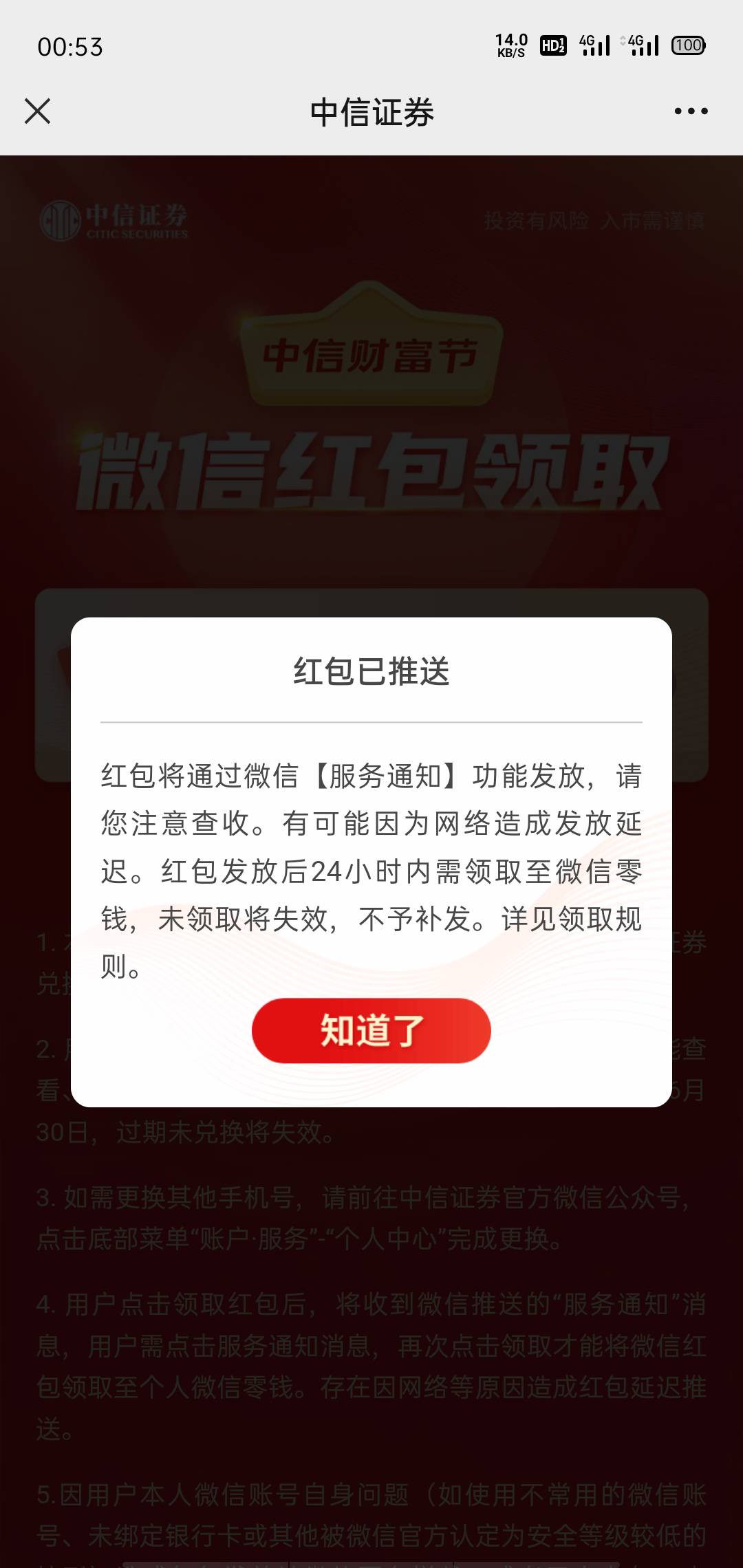 中信终极抽奖，到账微信零钱红包


1 / 作者:运气爆棚后生仔 / 