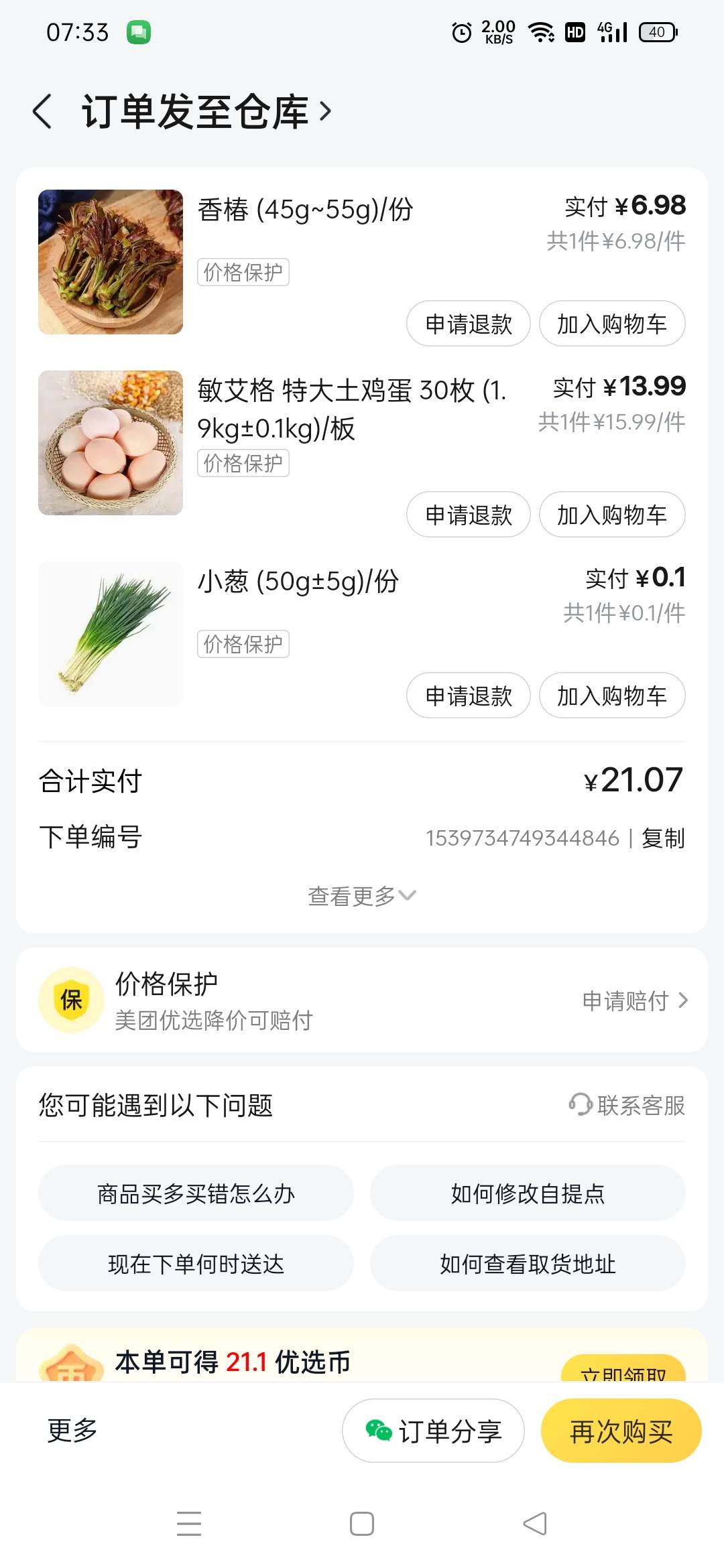 美团买菜都是新鲜的菜吗，第一次买

37 / 作者:躺平老哥在厦门 / 