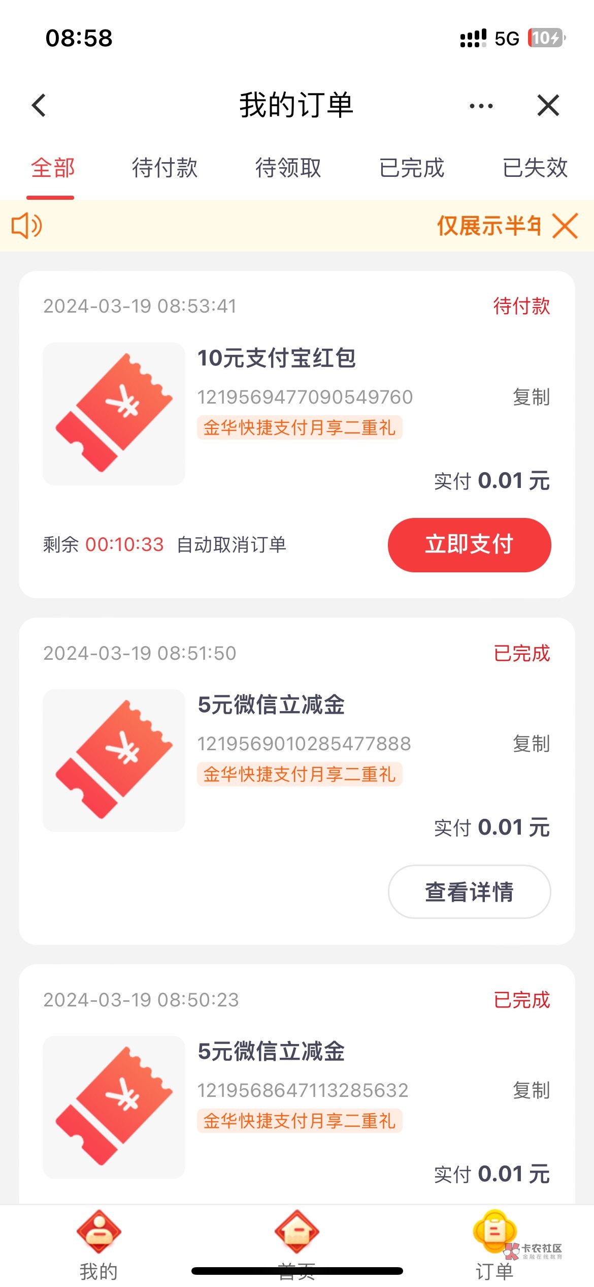 建行金华这10元支付宝红包怎么支付不了，一直都是错误



83 / 作者:志坤 / 