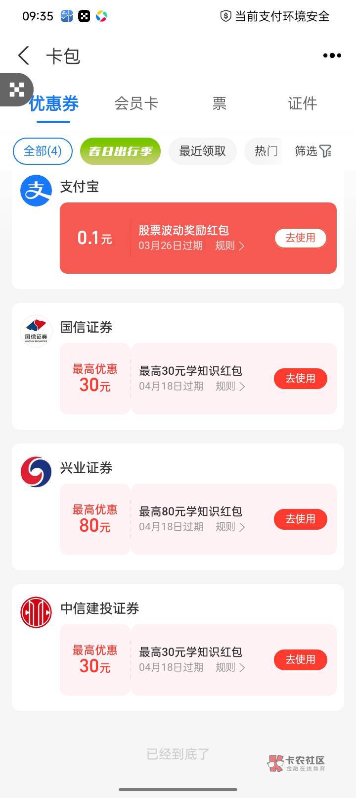 老哥们，zfb里面的证券学习红包，去任务平台注册后  这里还能领吗？ 我想拿两份

52 / 作者:男青年丶 / 