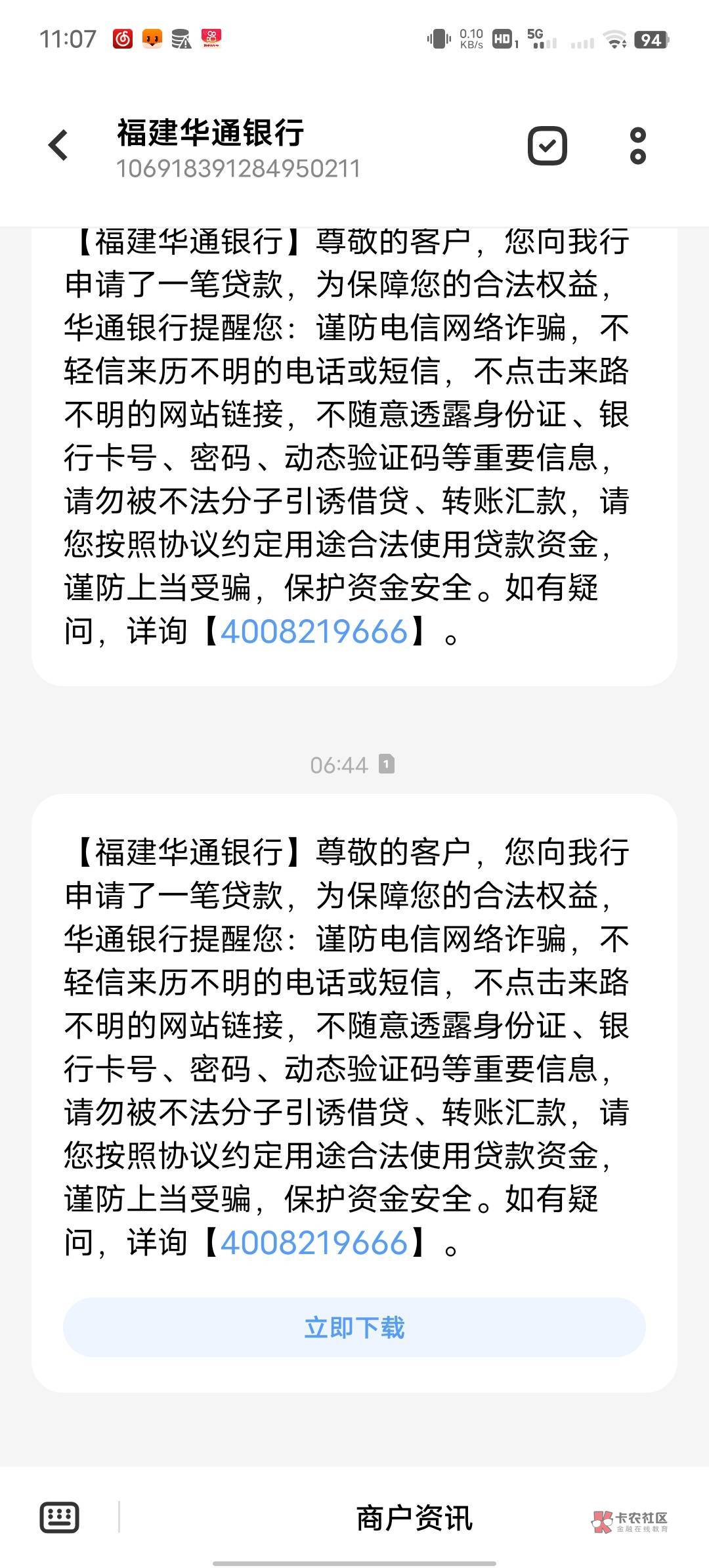 老哥们，放款方是福建华通银行，是不是可以试试...9 / 作者:挂壁在广东 / 