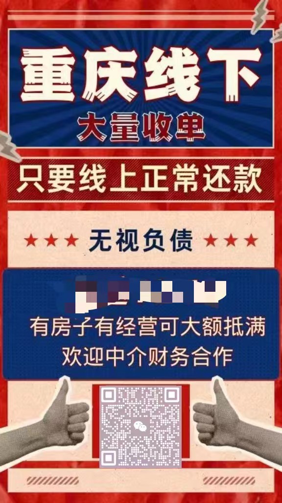 大重庆范围内，线上借条可清账，额度满意 无抵押 一小时放款 66 / 作者:重庆线下 /