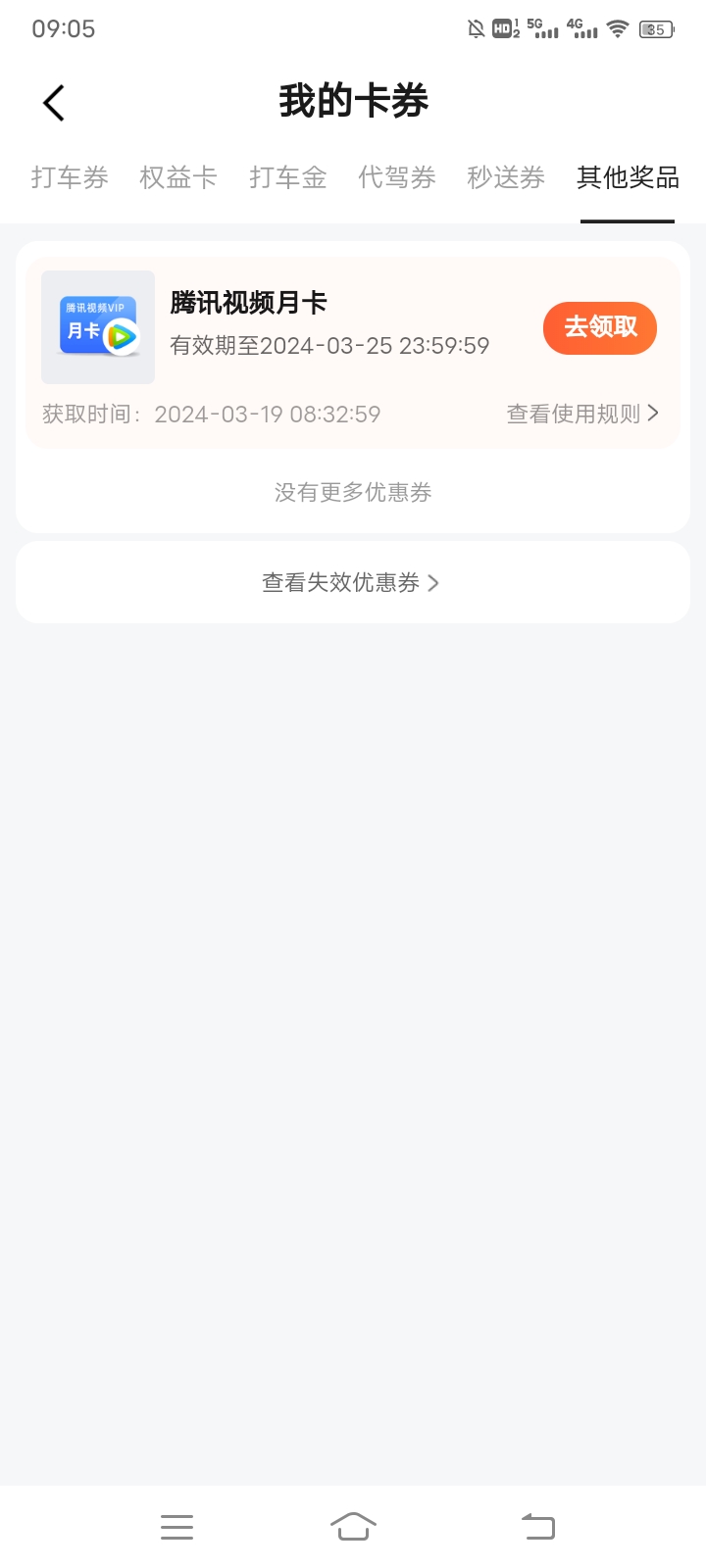 10出腾讯视频月卡，给你手机号自己领取

34 / 作者:天涯197 / 
