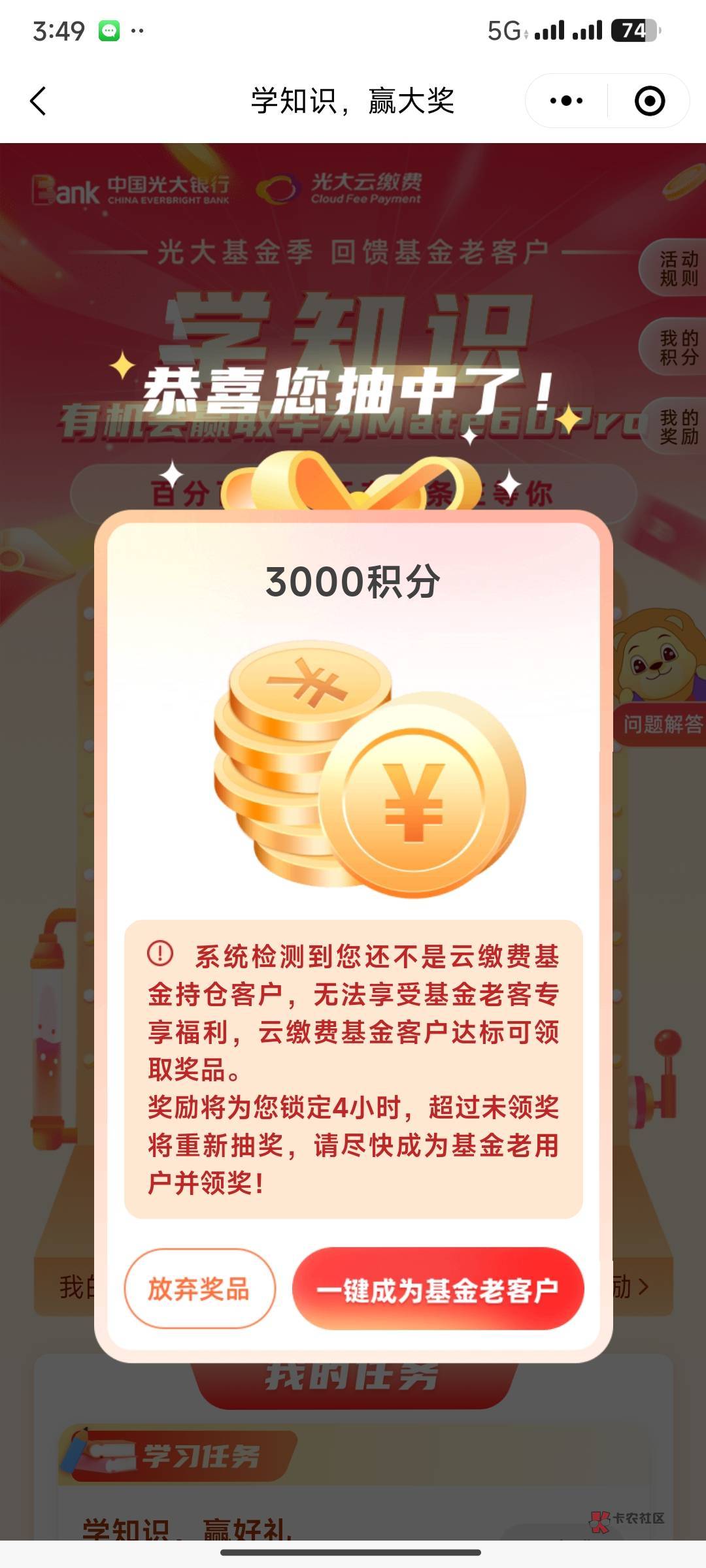 云缴费多号教程，一号3000积分

15号老号抽的都是28，新号最低3000，运气好听说还有205 / 作者:琪琪不可爱 / 