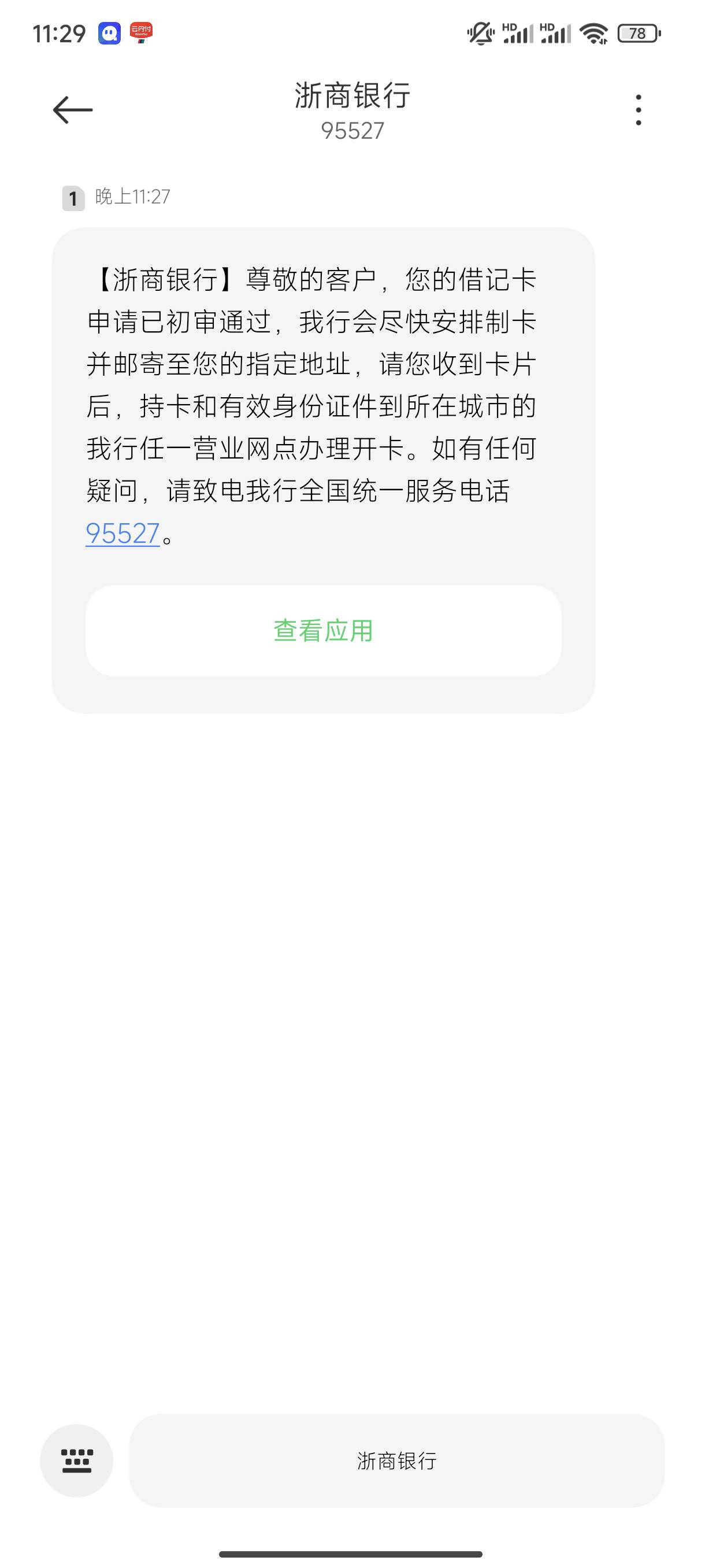 现在申请浙商携程还能激活吗？无意中发现这个羊毛有七十块钱

49 / 作者:来卡农撸羊毛阿 / 