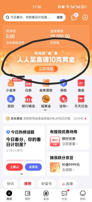 京东金融APP 横幅 至高得10g黄金，买600元黄金 40.3毫克黄金=20元 马上卖出手续费2，51 / 作者:搞钱！ / 