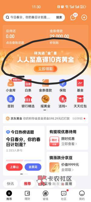 京东金融APP 横幅 至高得10g黄金，买600元黄金 40.3毫克黄金=20元 马上卖出手续费2，43 / 作者:搞钱！ / 