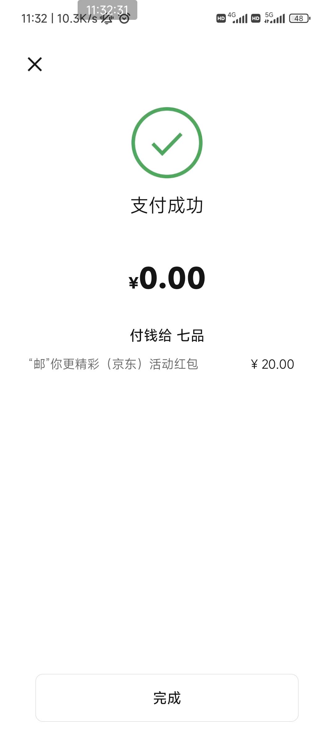 京东邮储数币补货了，有新手机号的可以去搞一下，开四类就可以了，二十毛通用，建行码47 / 作者:豪达赖 / 