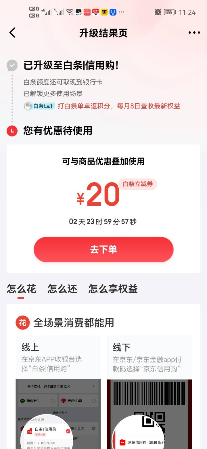 老哥们弄京东不小心成功开通白条获得800额度还送了一个20的劵咋用啊



49 / 作者:错过花盛开的时候 / 