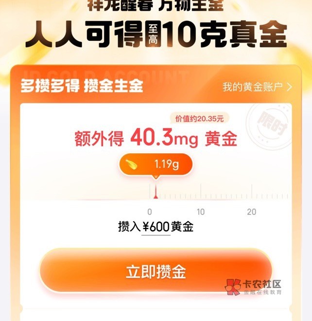 京东金融APP 横幅 人人至高得10g黄金，买600元黄金 送20元 马上卖出手续费2，秒撸18元16 / 作者:搞钱！ / 