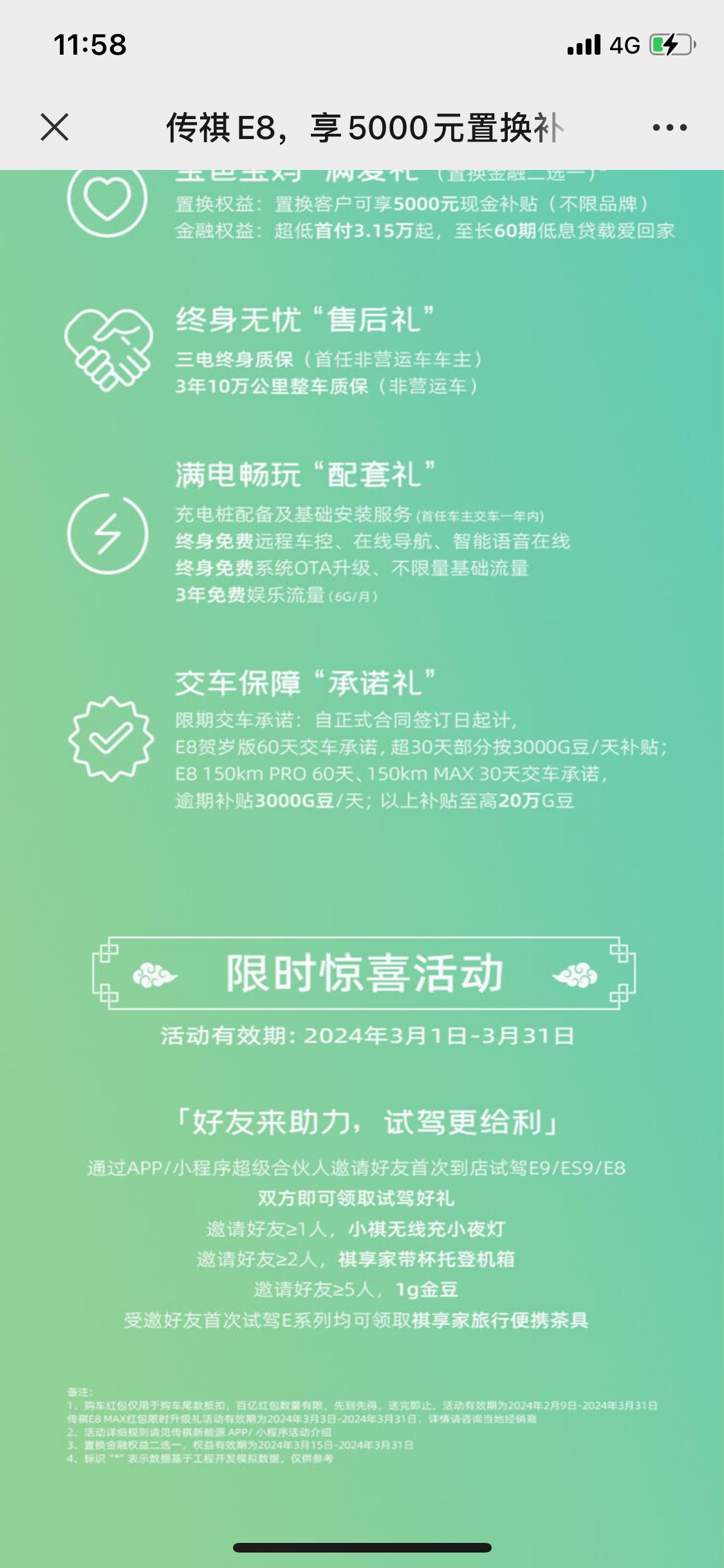 这个传祺邀请5个人预约试驾你们不搞吗，5个人给一克金豆几百毛

72 / 作者:家鸡 / 