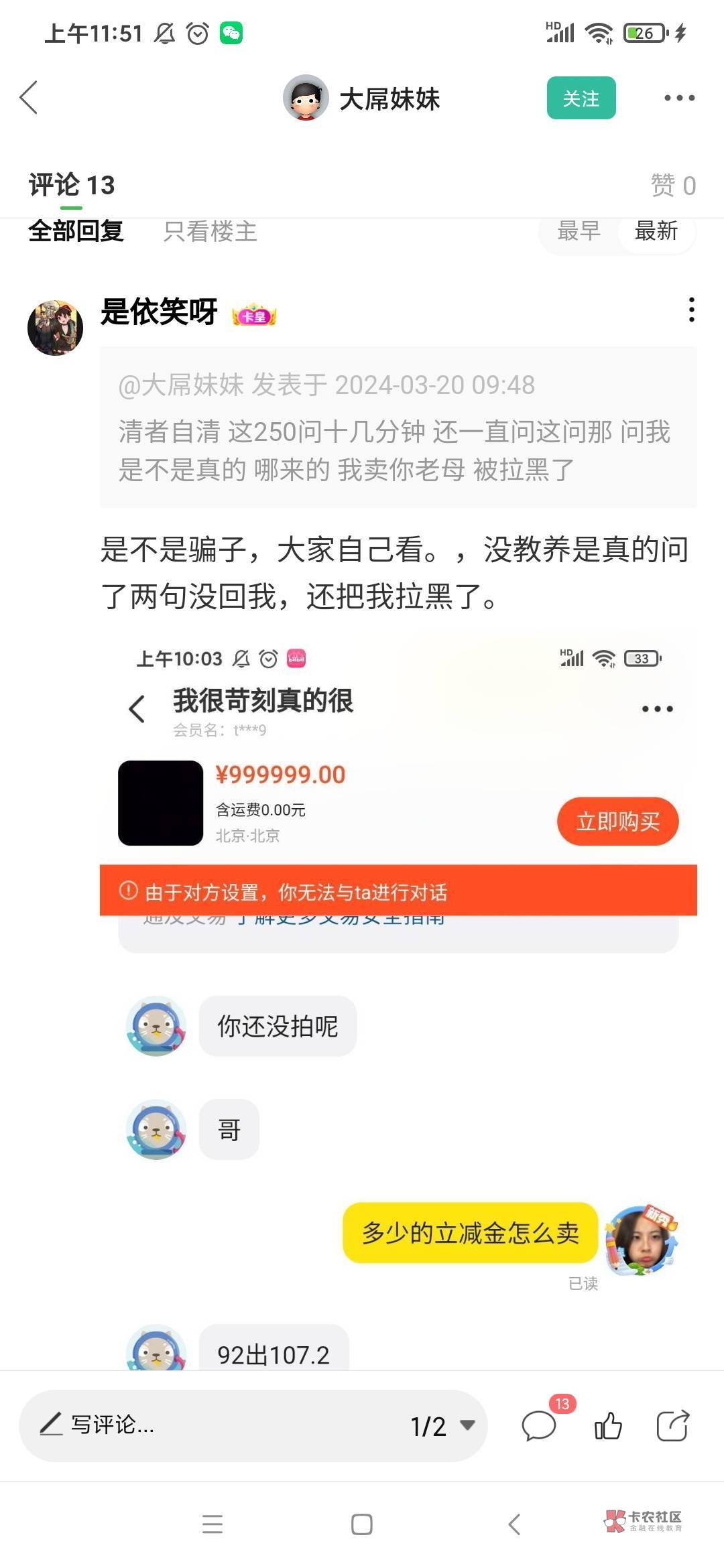 @卡农阳阳 @卡农110 来一个人管一下这个骗子。@大.妹妹，，首先这个人昨天在论坛里面15 / 作者:是依笑呀 / 