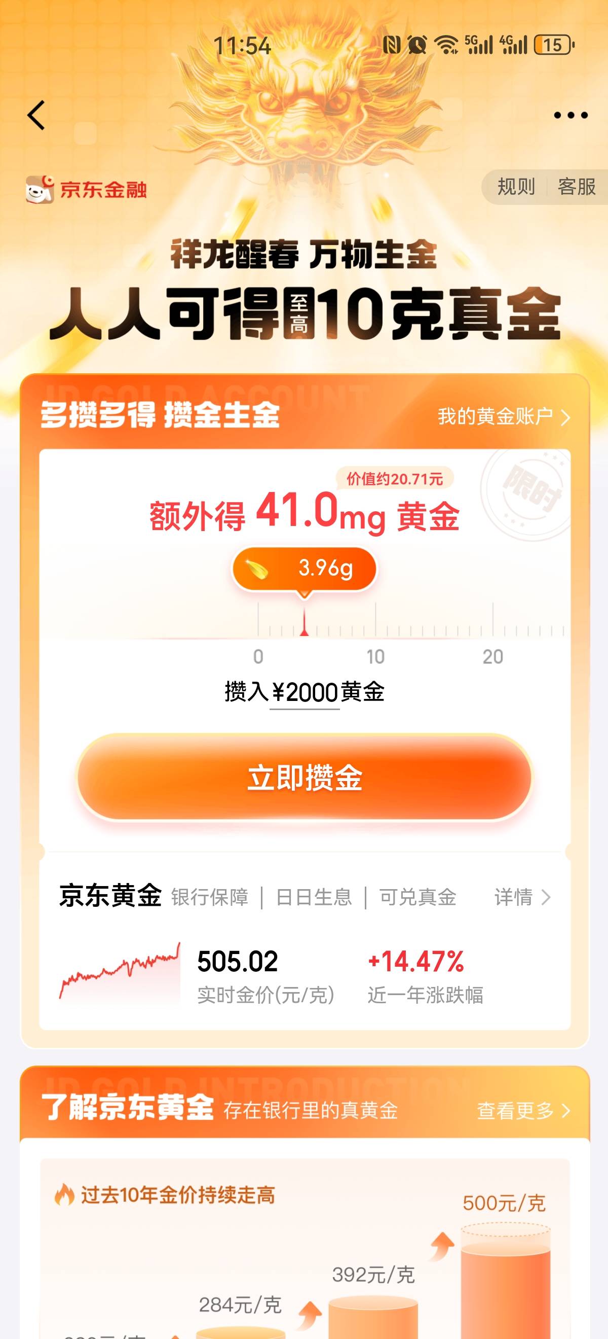 京东金融APP 横幅 人人至高得10g黄金，买600元黄金 送20元 马上卖出手续费2，秒撸18元98 / 作者:搞钱！ / 