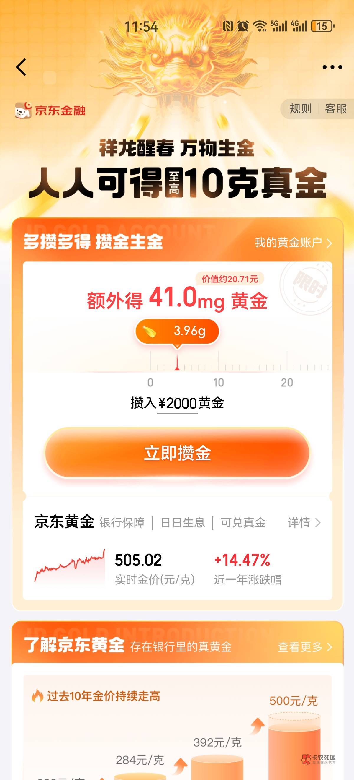 京东金融APP 横幅 人人至高得10g黄金，买600元黄金 送20元 马上卖出手续费2，秒撸18元52 / 作者:搞钱！ / 