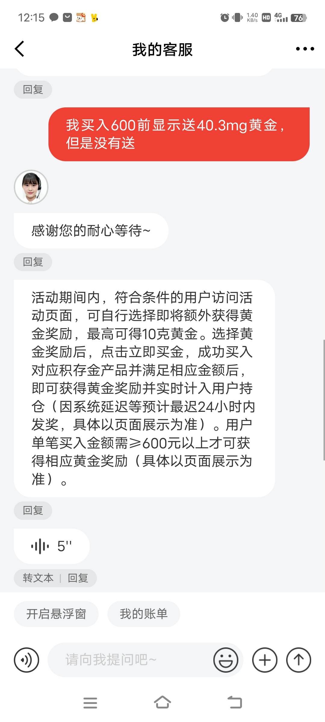 京东刚大战客服了，说24小时内到账

48 / 作者:廉价的泪 / 