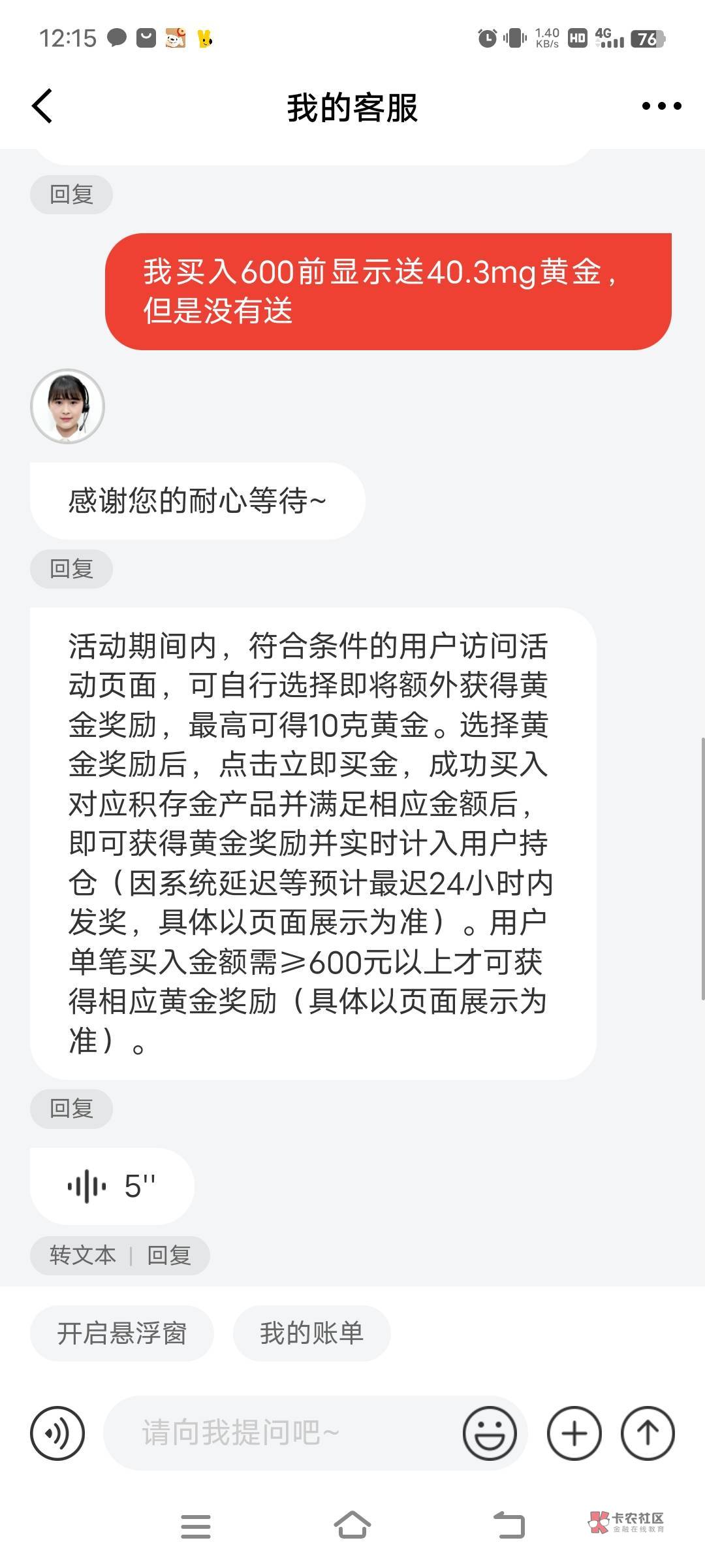 京东刚大战客服了，说24小时内到账

55 / 作者:廉价的泪 / 