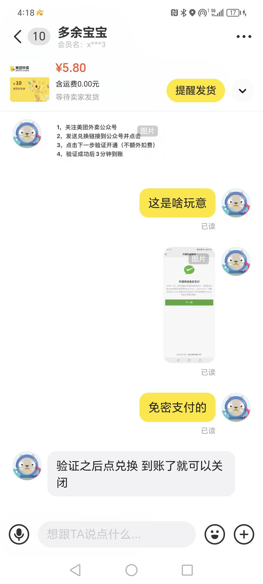 老哥们鱼上面买个美团10。他给我个链接发到美团外卖公众号点开链接是这啥玩意啊，还免35 / 作者:有水。快冲啊 / 