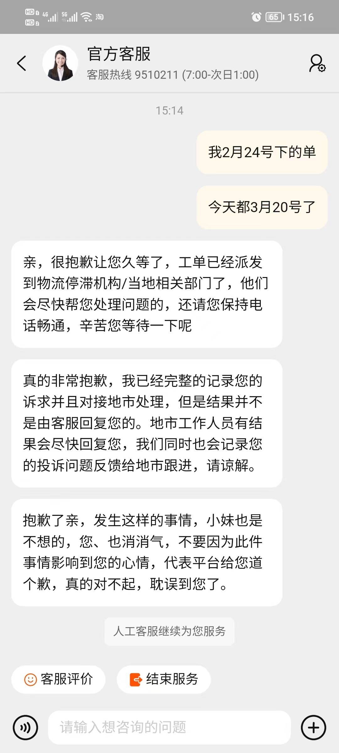 安达们，我上个月24号在某宝下单买了宝贝。2月26号发货了，中途快递信息一直没有更新97 / 作者:熊熊玩卡 / 