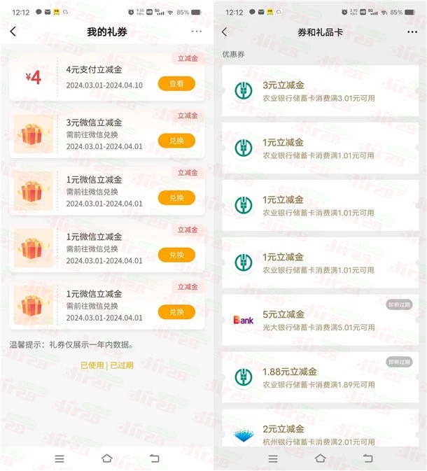 粗暴农业银行抽1-88元微信立减金 亲测中6元 全国可用（刚看到这个毛，扫码进去提示今17 / 作者:志坤 / 