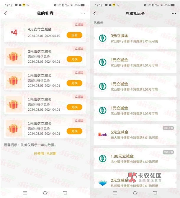 粗暴农业银行抽1-88元微信立减金 亲测中6元 全国可用（刚看到这个毛，扫码进去提示今12 / 作者:志坤 / 