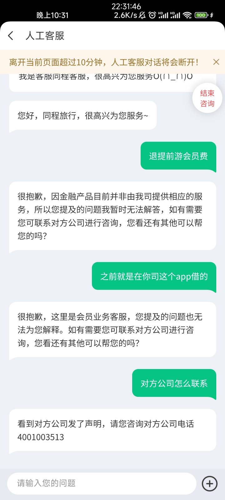 同程有退成功的吗，什么话术

47 / 作者:睡觉打豆豆、 / 