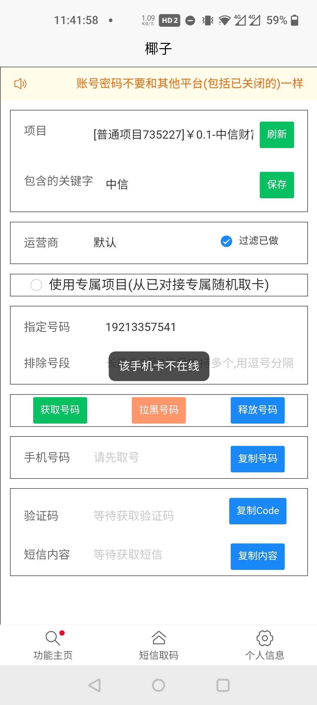 老哥们，中信财富广场号码下线，要咋弄才能解绑实名

56 / 作者:三分机会得分得分 / 