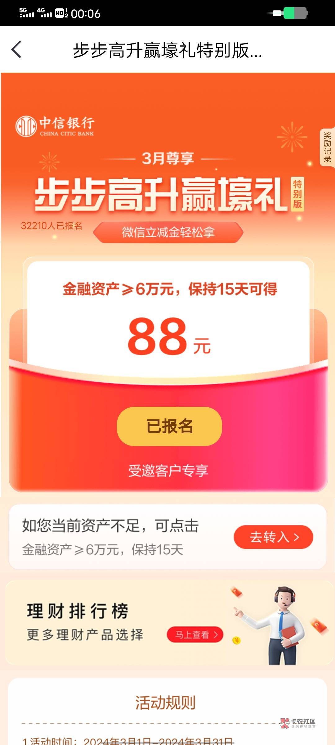 首发！中信银行金融资产60000持有15天，获得88元

87 / 作者:织嬅舞霓裳 / 