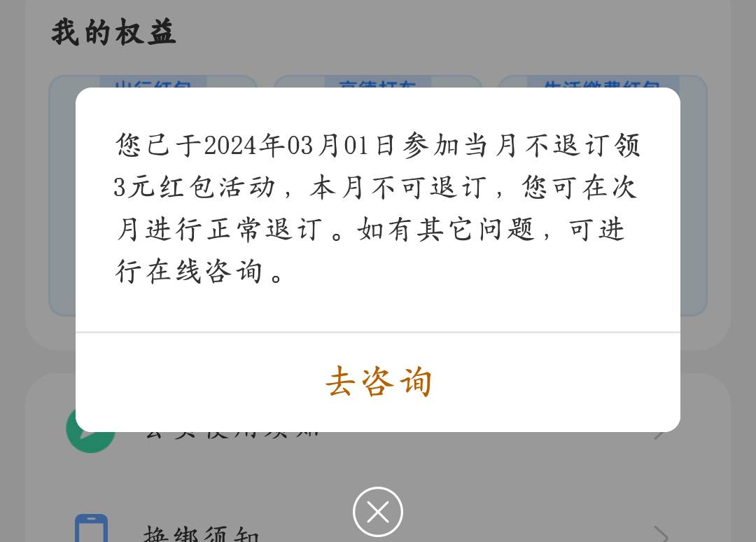 隔壁偷的，支付宝双v会员假退订会给3块挽留红包。
13 / 作者:执大象，天下往 / 