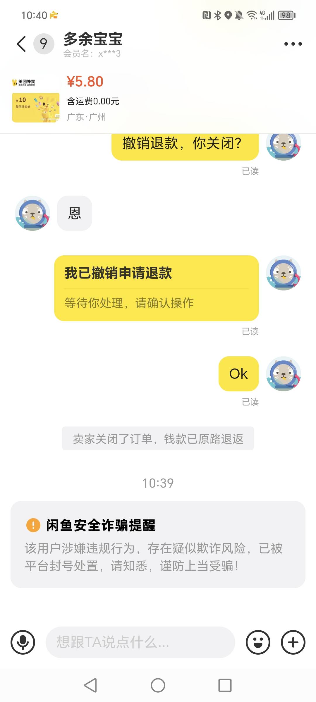 老哥们鱼买个美团10，他让我去微信开通免密支付，我直接举宝了，他号好像被封了，我不38 / 作者:有水。快冲啊 / 