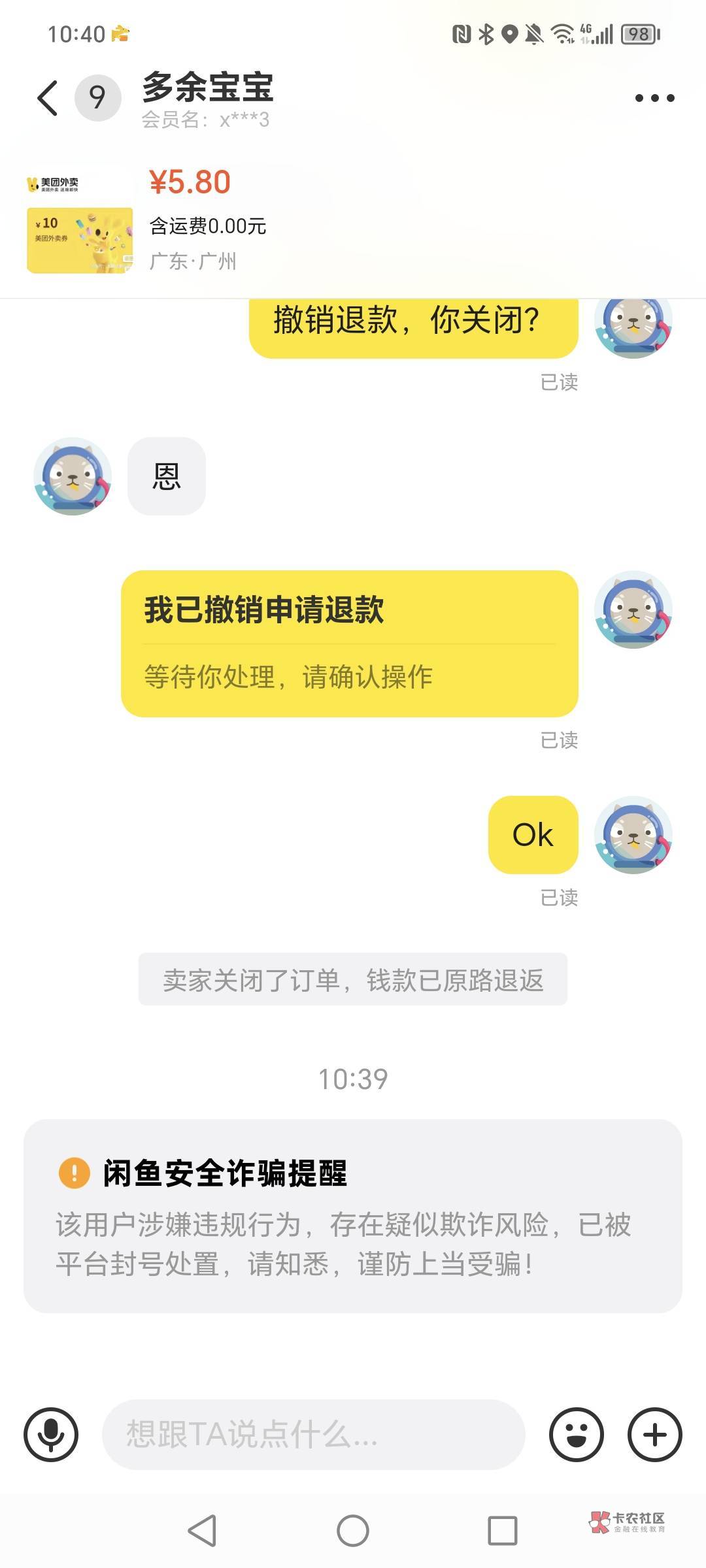 老哥们鱼买个美团10，他让我去微信开通免密支付，我直接举宝了，他号好像被封了，我不19 / 作者:有水。快冲啊 / 