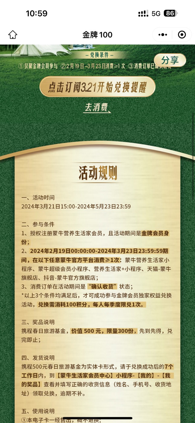 没几个老哥有金牌会员吧，有金牌会员的赶紧下一单发货就确认收货，下午抢500元携程礼57 / 作者:delete2022 / 