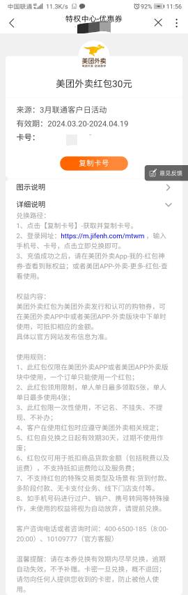 请问昨天联通客户日这个美团30是通用还是满减

91 / 作者:重庆没中呜呜呜 / 