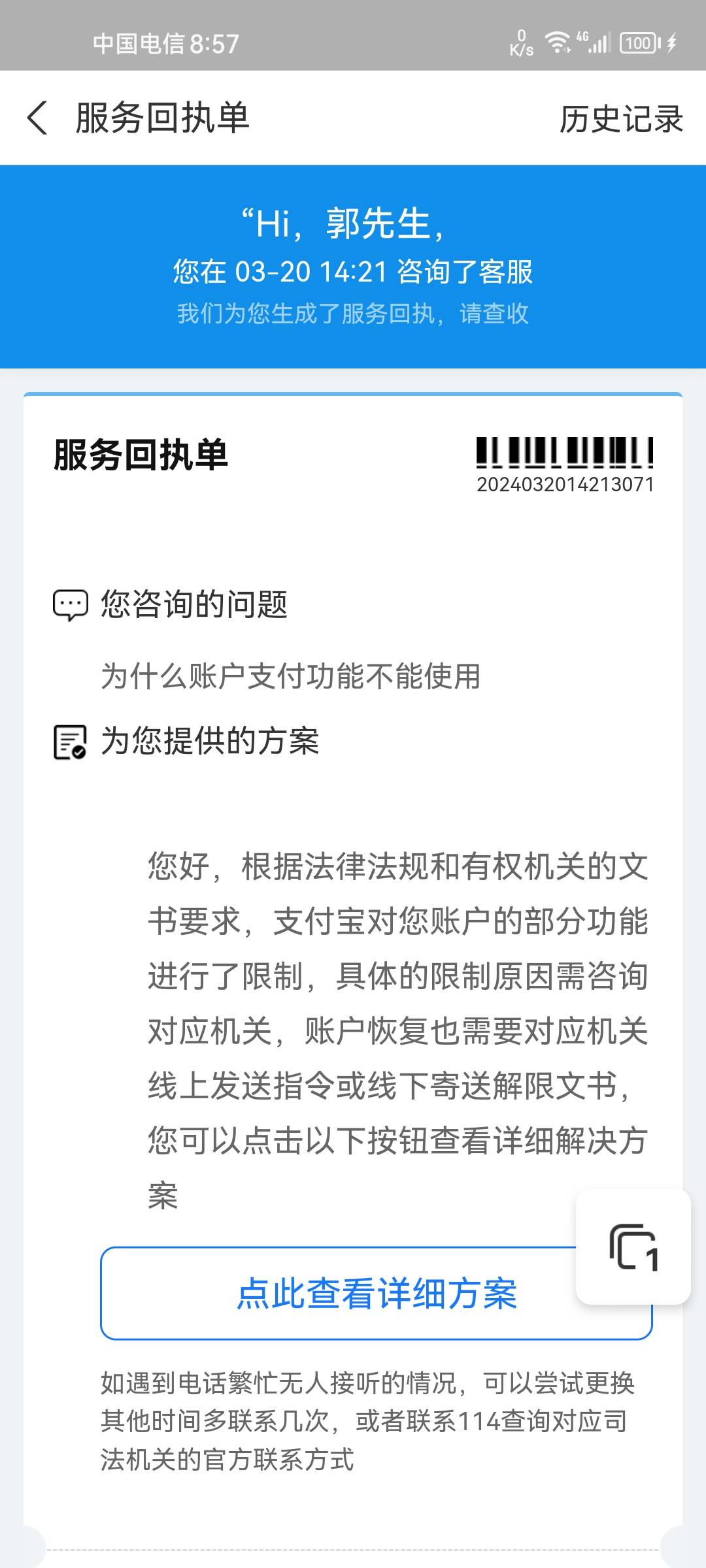 昨天支付宝用不了打电话回复的这个，现在看不知道是不是没事了，图1昨天，图2 3今天的56 / 作者:卡农话事人 / 