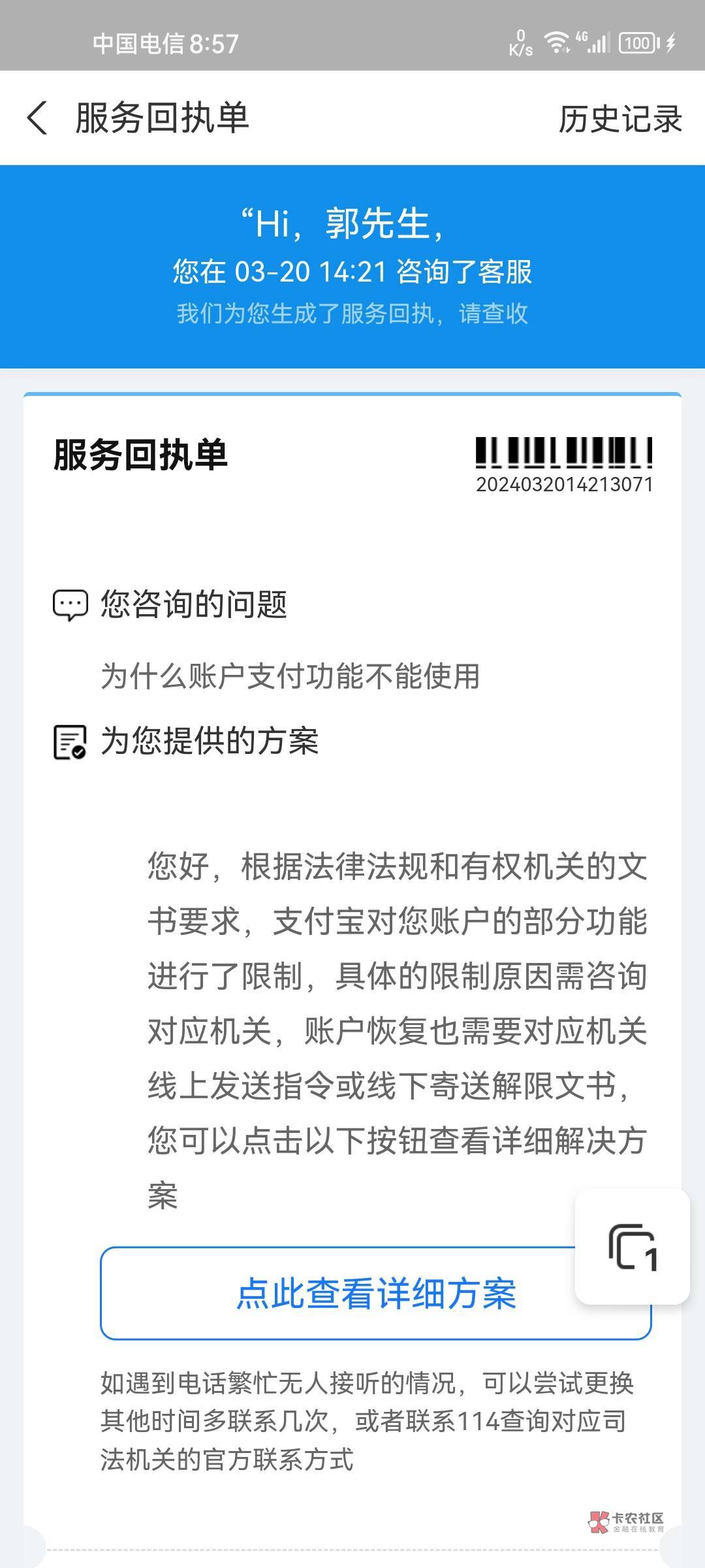 昨天支付宝用不了打电话回复的这个，现在看不知道是不是没事了，图1昨天，图2 3今天的53 / 作者:卡农话事人 / 